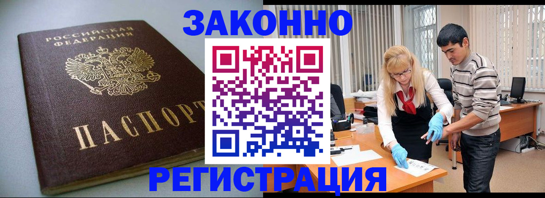 купить прописку в Партизанске