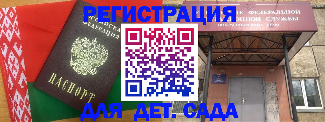 прописка ребенка в Партизанске